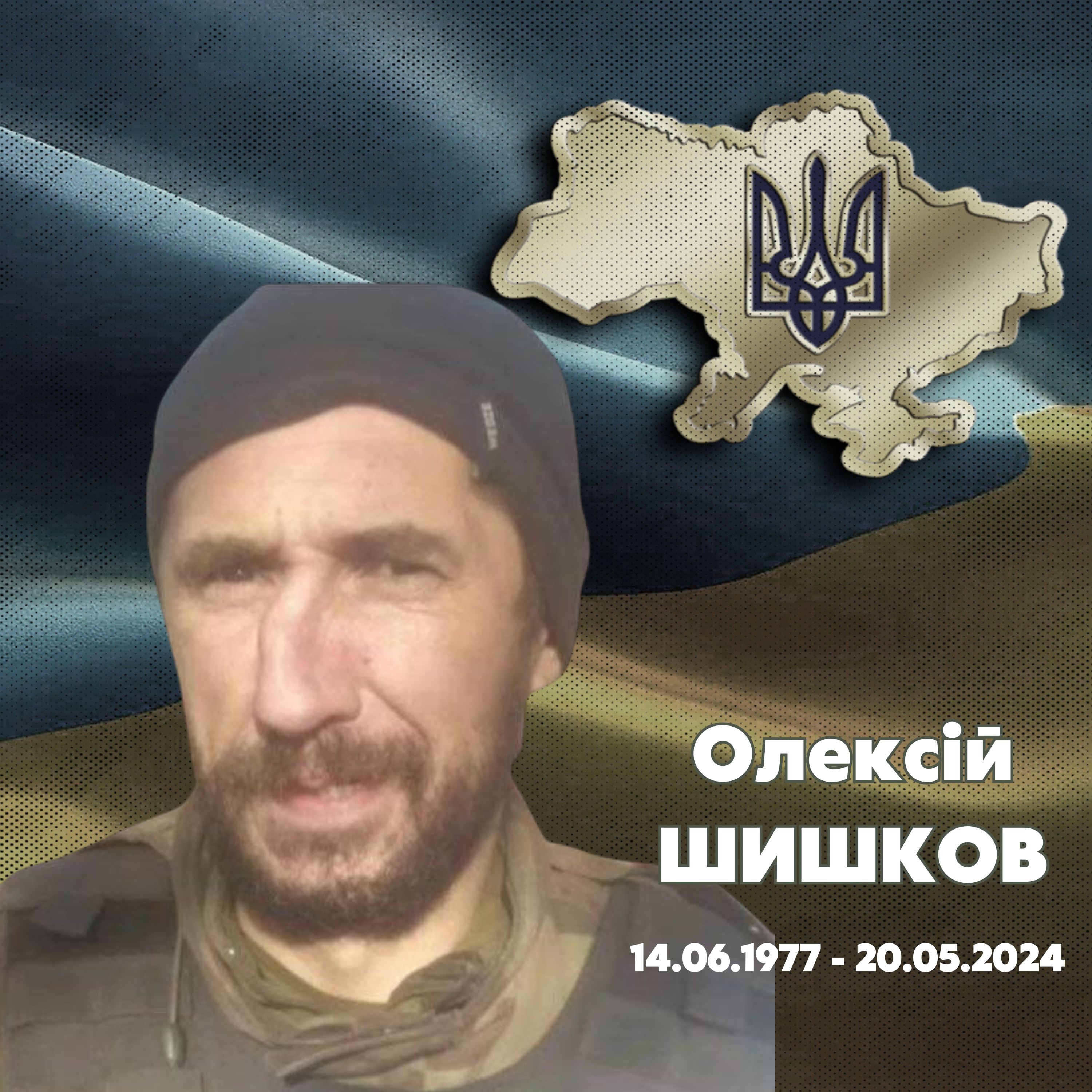 Фотографія портрет Олексія Шишкова